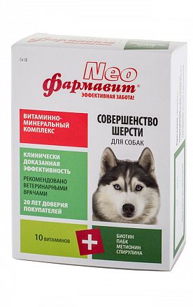 Фармавит Neo Витаминно-минеральный комплекс для совершенства шерсти собак (БИОТИН) 