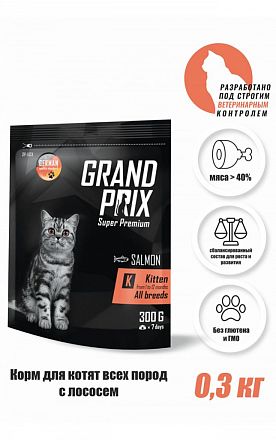 Grand Prix Kitten сухой корм для котят (ЛОСОСЬ) 