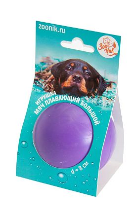 Игрушка для собак Зооник Мяч плавающий большой пластикат, фиолетовый