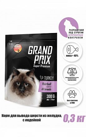 Grand Prix Hairball Control сухой корм для кошек для выведения шерсти из желудка (ИНДЕЙКА) 
