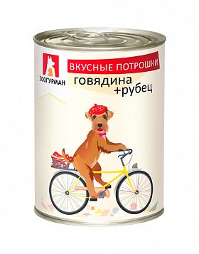 Зоогурман консервы для собак (ПОТРОШКИ ГОВЯДИНЫ-РУБЕЦ) 