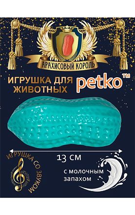 Игрушка для собак Petko Арахис с пищалкой термопластичная резина