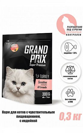 Grand Prix Sensitive сухой корм для кошек с чувствительным пищеварением (ИНДЕЙКА) 